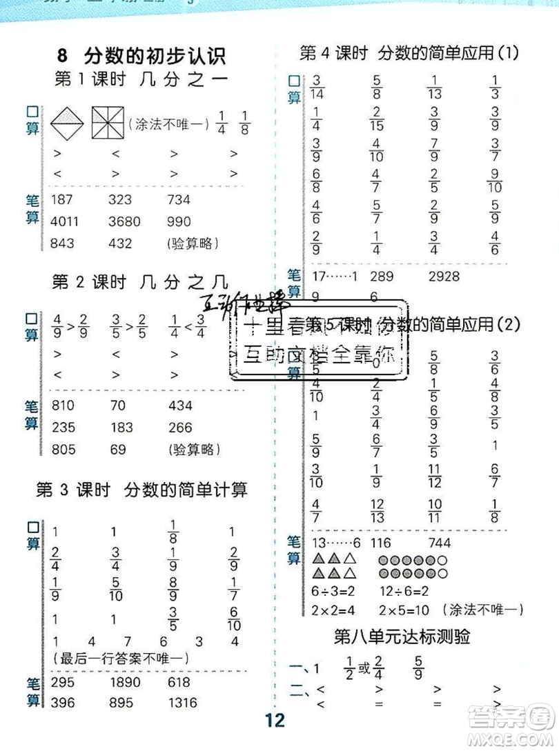 小二郎2019年小學(xué)口算大通關(guān)三年級(jí)上冊(cè)數(shù)學(xué)人教版答案