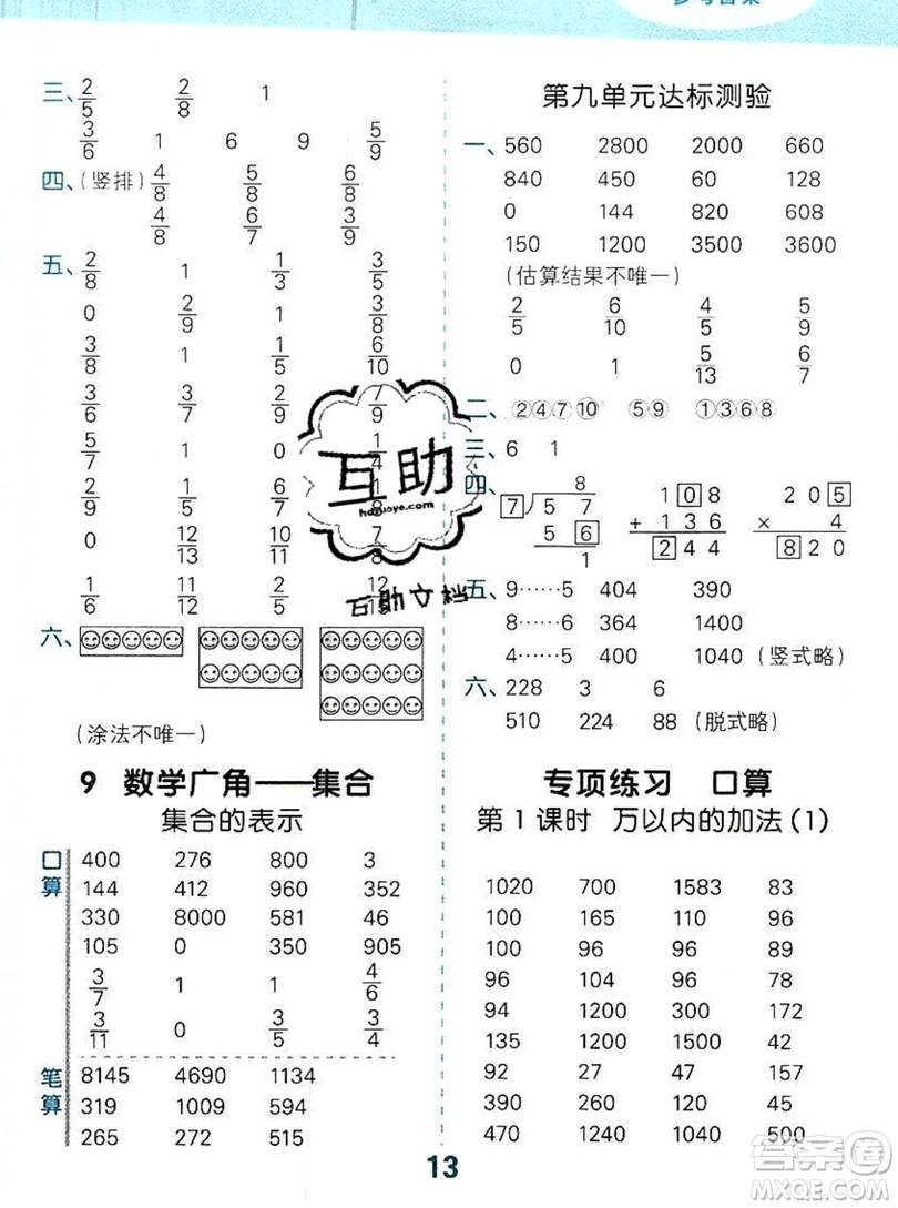 小二郎2019年小學(xué)口算大通關(guān)三年級(jí)上冊(cè)數(shù)學(xué)人教版答案