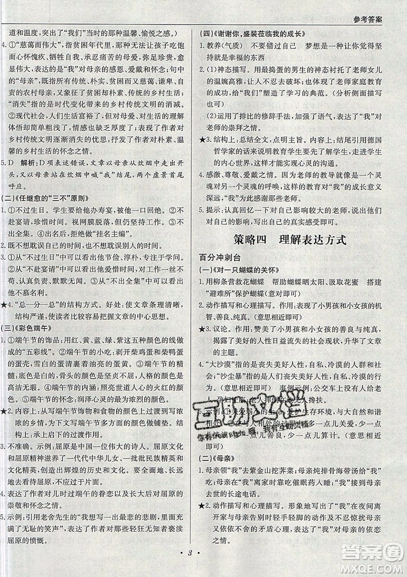 北京教育出版社本真圖書2019中學語文百分閱讀一本通九年級中考專用參考答案