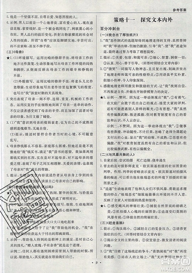 北京教育出版社本真圖書2019中學語文百分閱讀一本通九年級中考專用參考答案