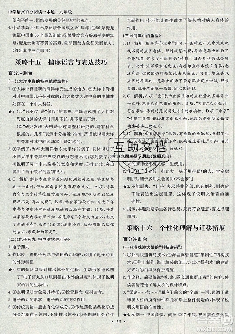 北京教育出版社本真圖書2019中學語文百分閱讀一本通九年級中考專用參考答案