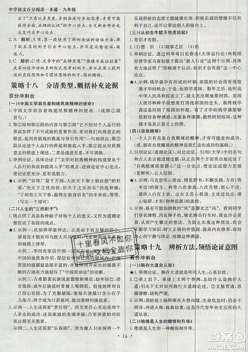 北京教育出版社本真圖書2019中學語文百分閱讀一本通九年級中考專用參考答案