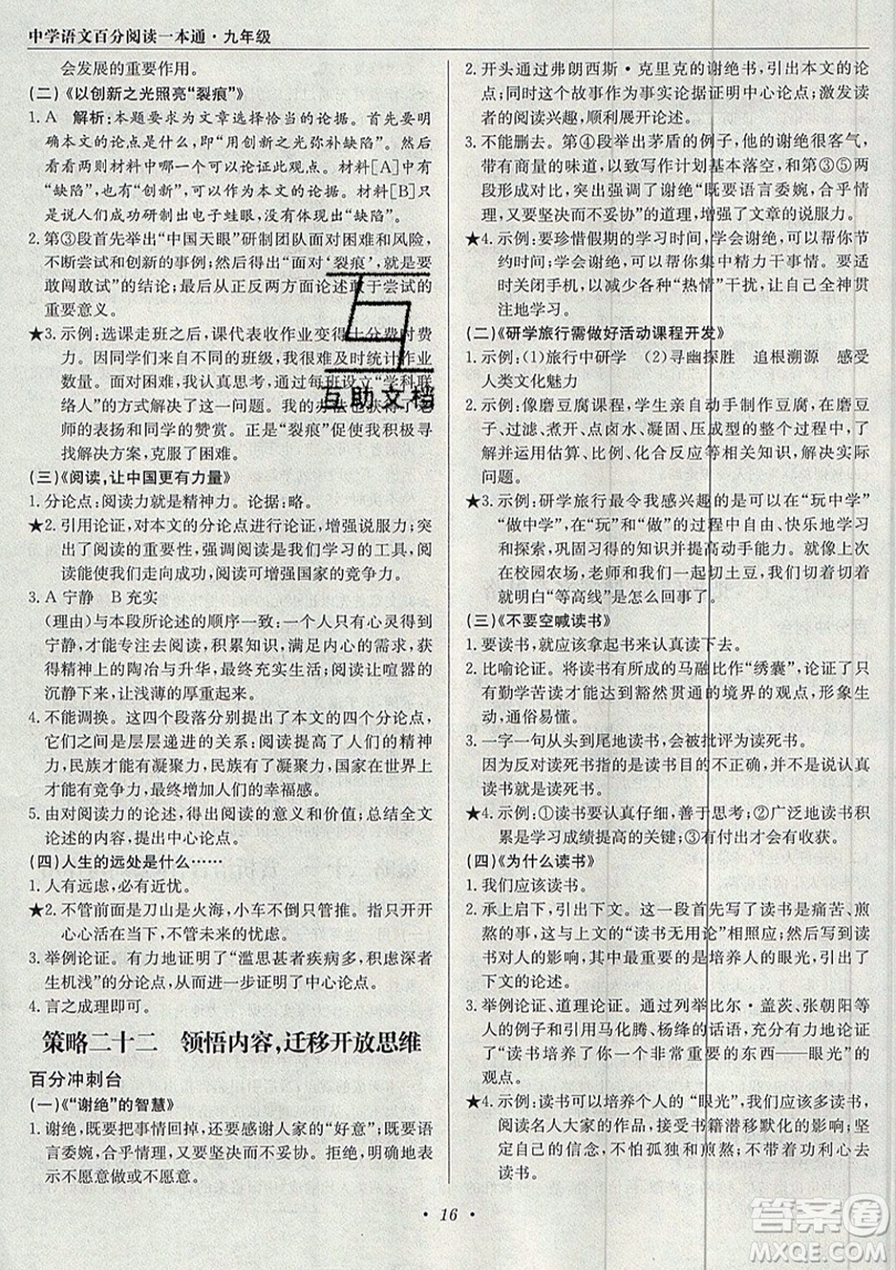 北京教育出版社本真圖書2019中學語文百分閱讀一本通九年級中考專用參考答案