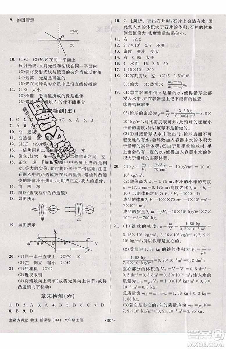 2019秋全品大講堂初中物理八年級(jí)上冊(cè)新課標(biāo)人教版RJ參考答案