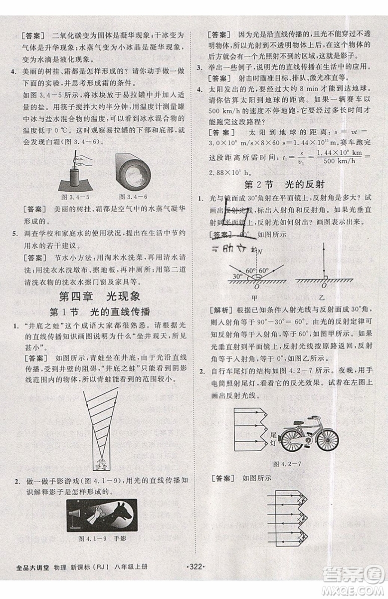 2019秋全品大講堂初中物理八年級(jí)上冊(cè)新課標(biāo)人教版RJ參考答案