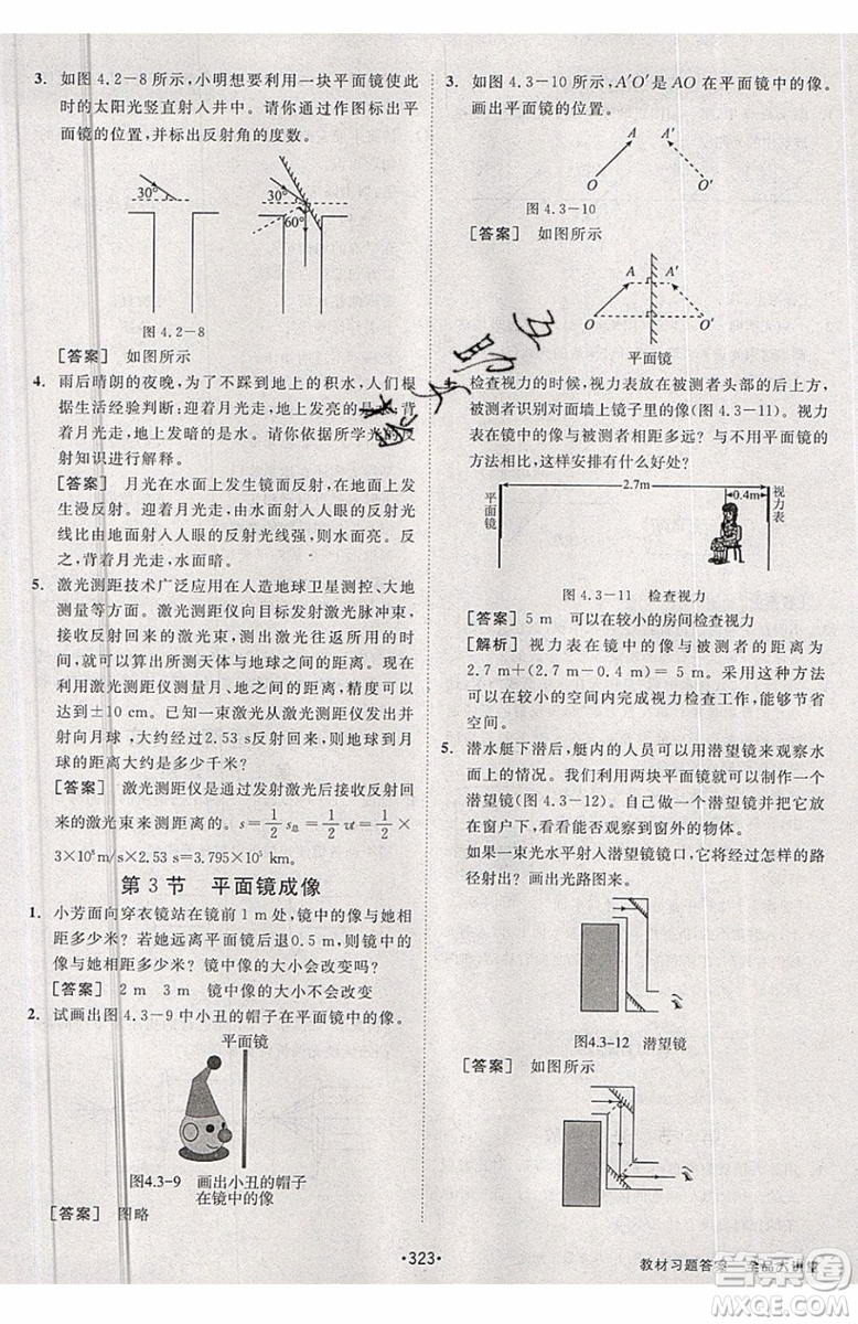 2019秋全品大講堂初中物理八年級(jí)上冊(cè)新課標(biāo)人教版RJ參考答案