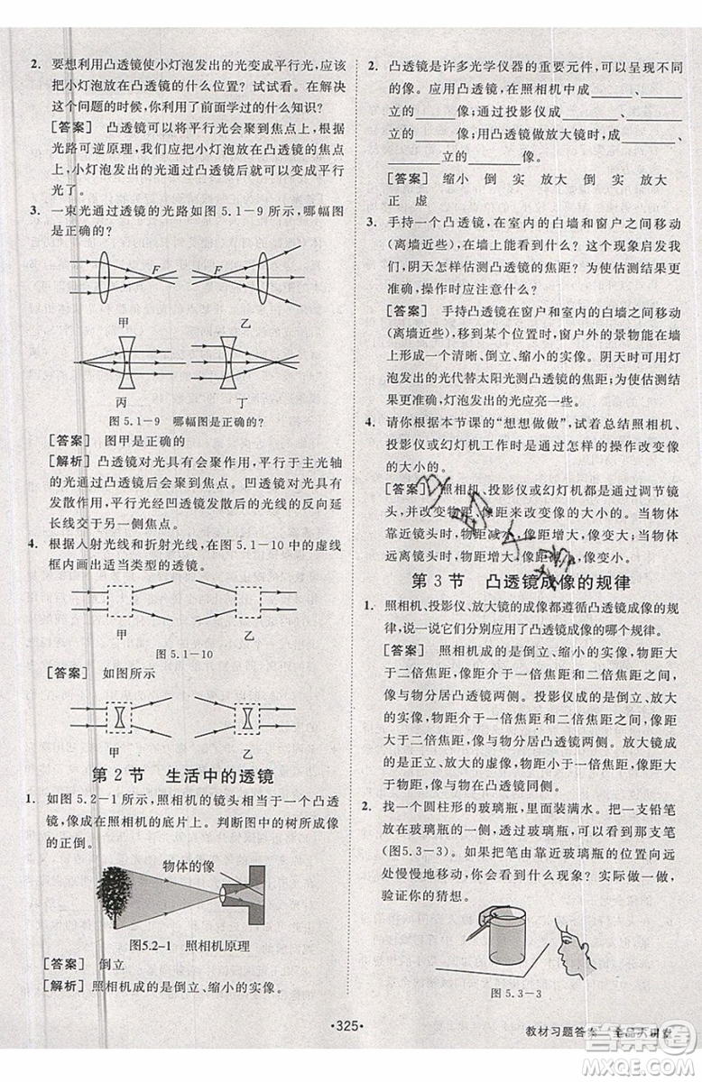 2019秋全品大講堂初中物理八年級(jí)上冊(cè)新課標(biāo)人教版RJ參考答案