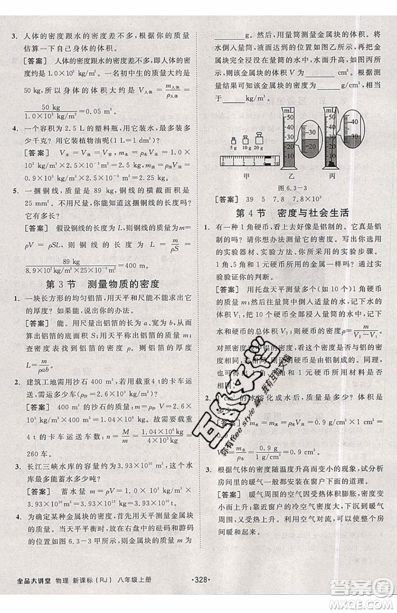 2019秋全品大講堂初中物理八年級(jí)上冊(cè)新課標(biāo)人教版RJ參考答案