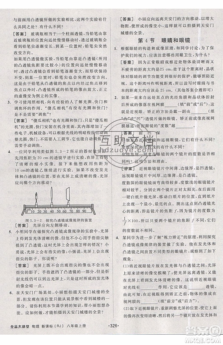 2019秋全品大講堂初中物理八年級(jí)上冊(cè)新課標(biāo)人教版RJ參考答案