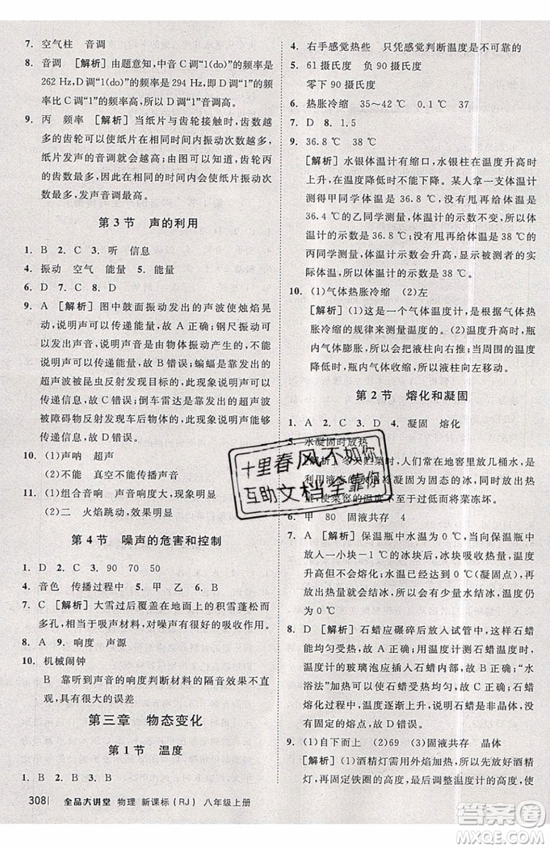 2019秋全品大講堂初中物理八年級(jí)上冊(cè)新課標(biāo)人教版RJ參考答案