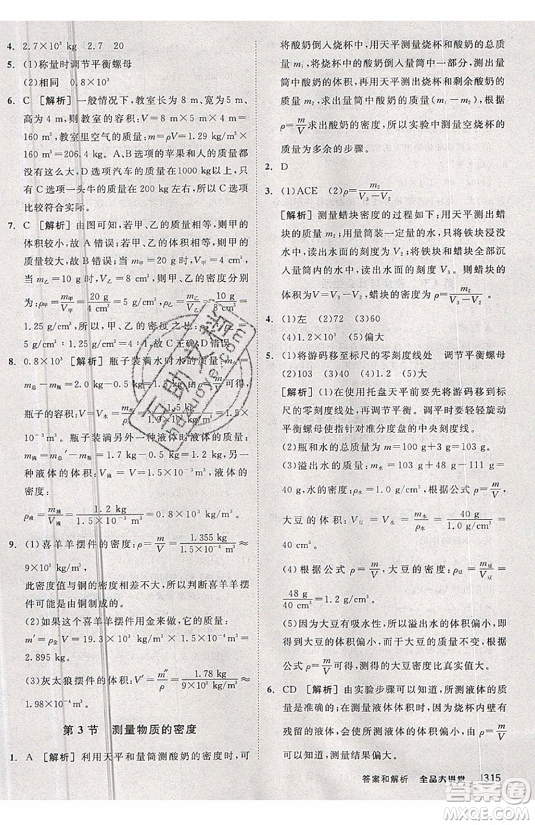 2019秋全品大講堂初中物理八年級(jí)上冊(cè)新課標(biāo)人教版RJ參考答案