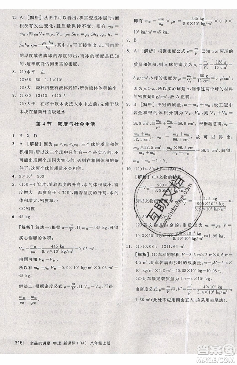 2019秋全品大講堂初中物理八年級(jí)上冊(cè)新課標(biāo)人教版RJ參考答案