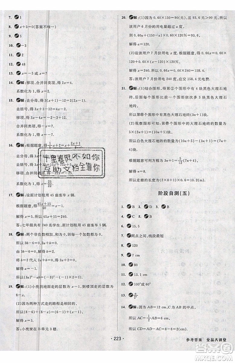 2019秋全品大講堂七年級上冊數(shù)學(xué)RJ人教版參考答案