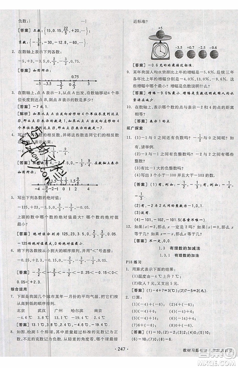 2019秋全品大講堂七年級上冊數(shù)學(xué)RJ人教版參考答案