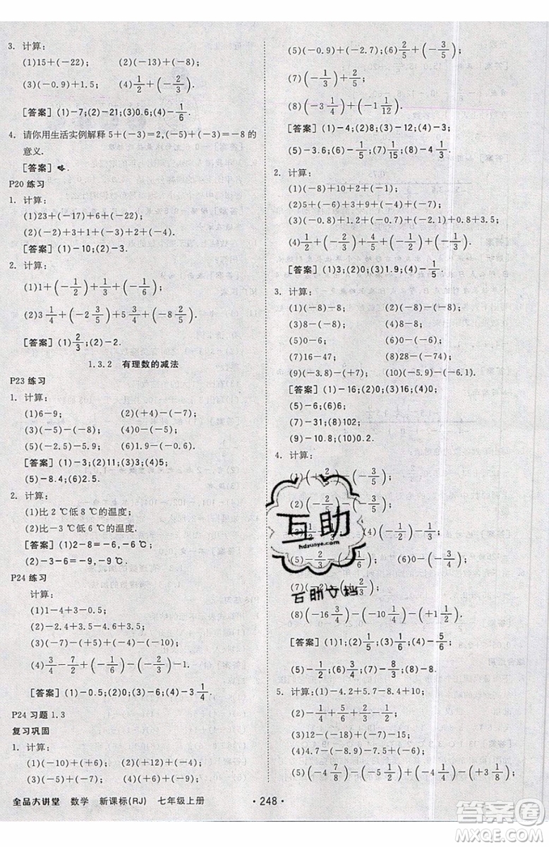 2019秋全品大講堂七年級上冊數(shù)學(xué)RJ人教版參考答案