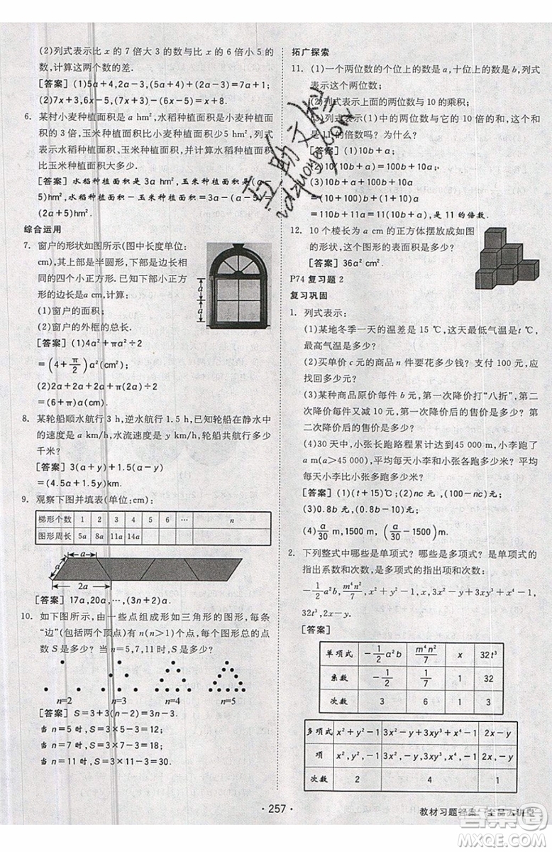 2019秋全品大講堂七年級上冊數(shù)學(xué)RJ人教版參考答案