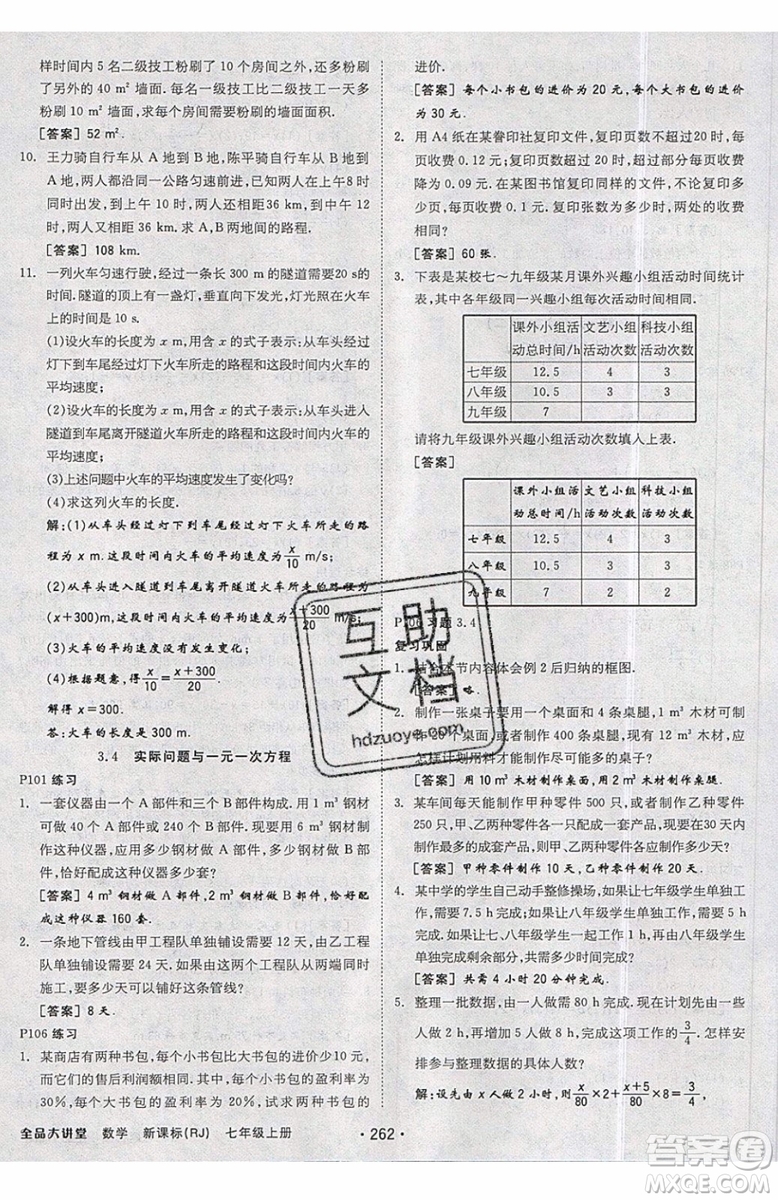 2019秋全品大講堂七年級上冊數(shù)學(xué)RJ人教版參考答案