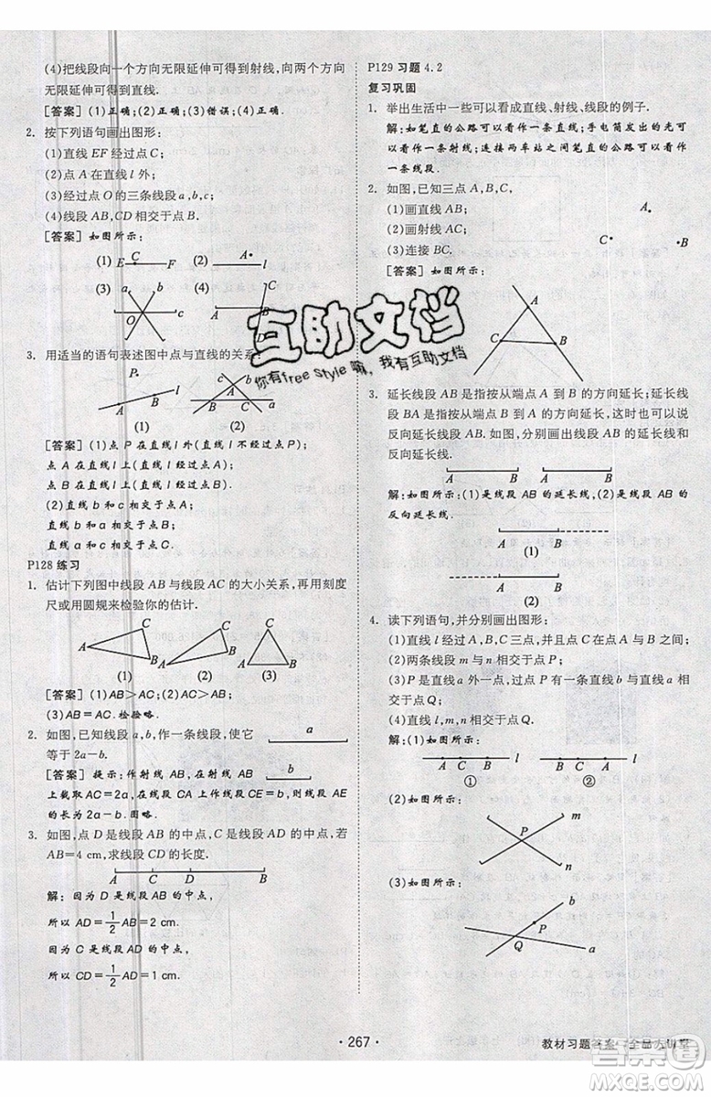 2019秋全品大講堂七年級上冊數(shù)學(xué)RJ人教版參考答案