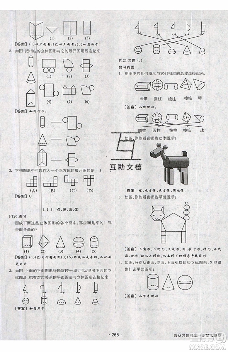 2019秋全品大講堂七年級上冊數(shù)學(xué)RJ人教版參考答案