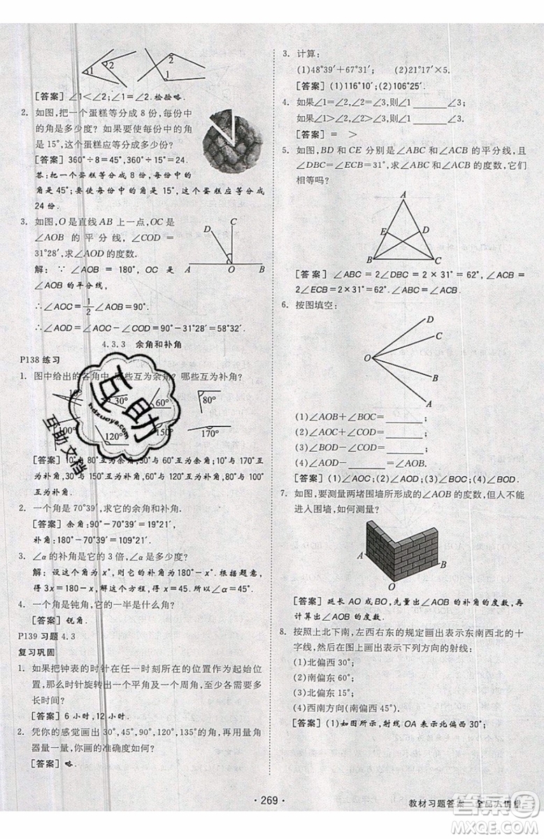 2019秋全品大講堂七年級上冊數(shù)學(xué)RJ人教版參考答案