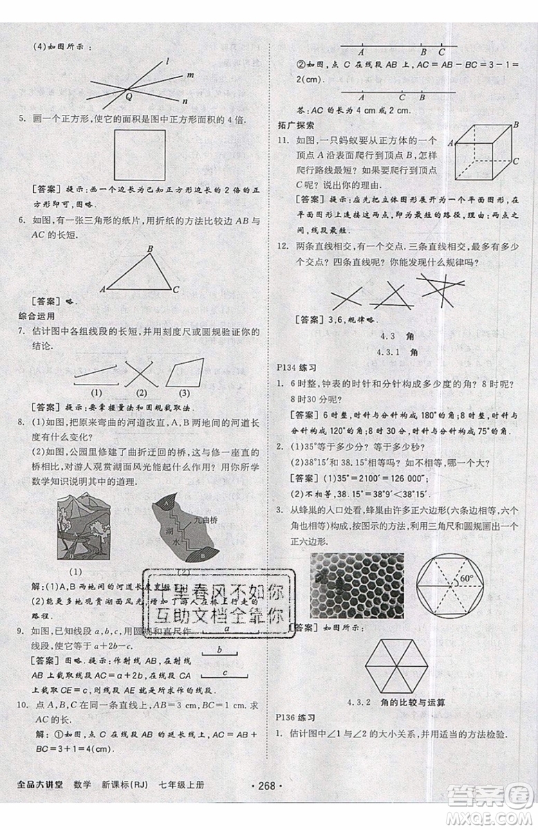 2019秋全品大講堂七年級上冊數(shù)學(xué)RJ人教版參考答案