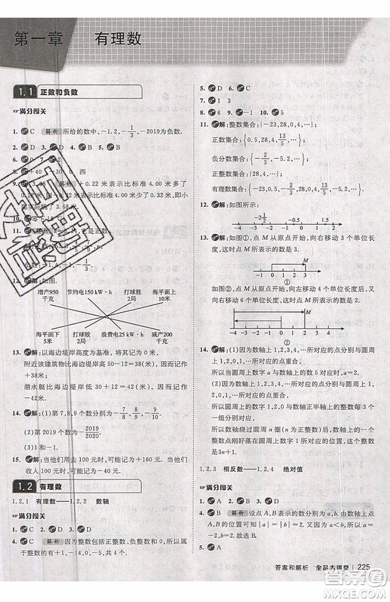 2019秋全品大講堂七年級上冊數(shù)學(xué)RJ人教版參考答案