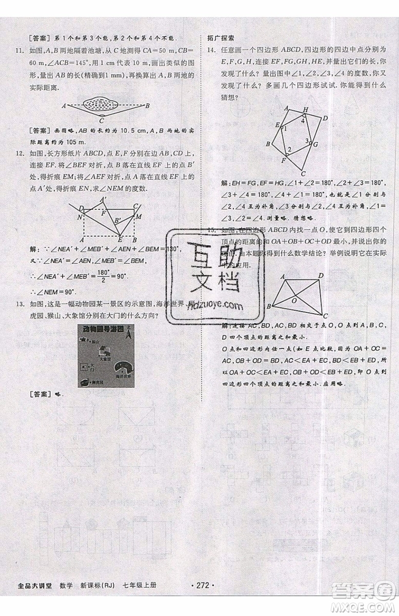 2019秋全品大講堂七年級上冊數(shù)學(xué)RJ人教版參考答案