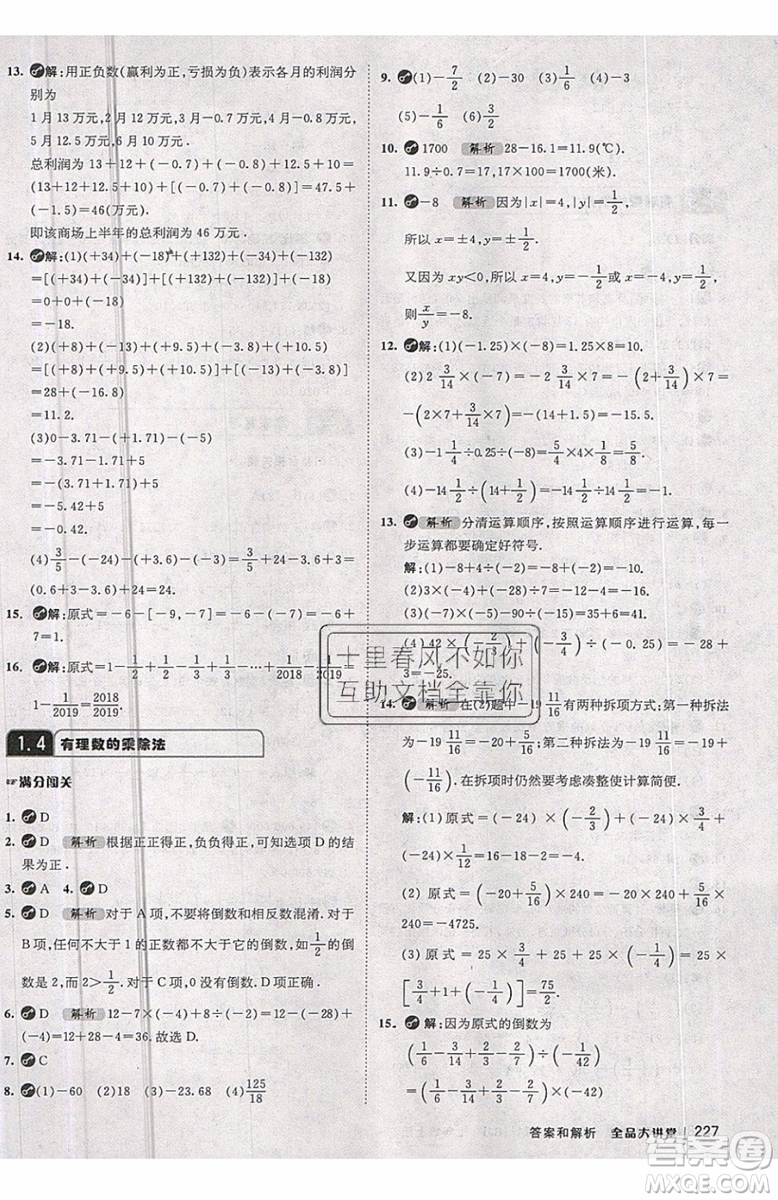 2019秋全品大講堂七年級上冊數(shù)學(xué)RJ人教版參考答案