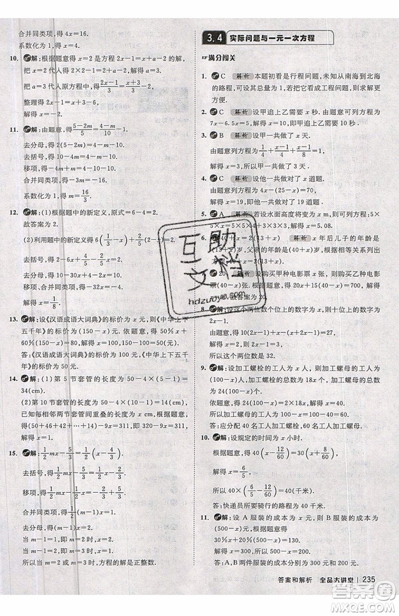 2019秋全品大講堂七年級上冊數(shù)學(xué)RJ人教版參考答案