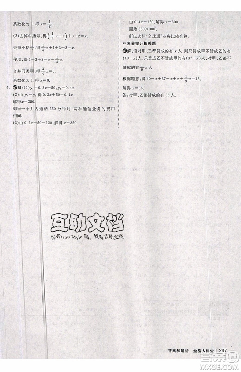 2019秋全品大講堂七年級上冊數(shù)學(xué)RJ人教版參考答案