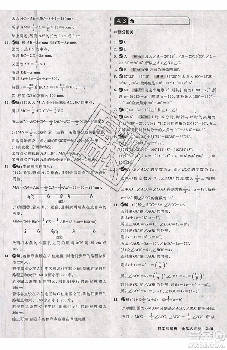 2019秋全品大講堂七年級上冊數(shù)學(xué)RJ人教版參考答案