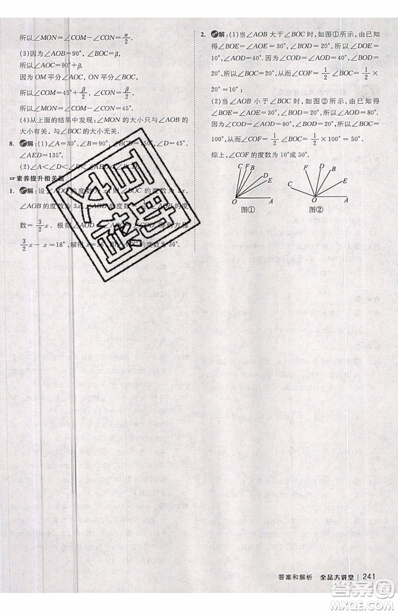 2019秋全品大講堂七年級上冊數(shù)學(xué)RJ人教版參考答案