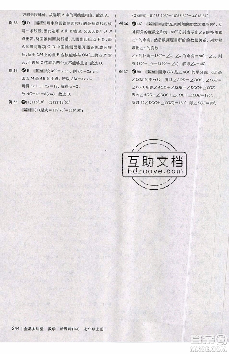 2019秋全品大講堂七年級上冊數(shù)學(xué)RJ人教版參考答案