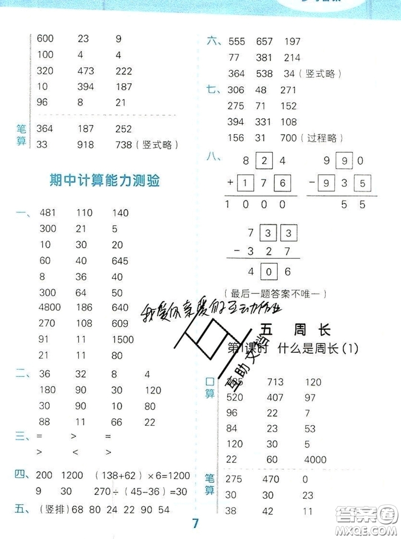 2019年秋星級口算天天練三年級數(shù)學(xué)上冊北師大版答案