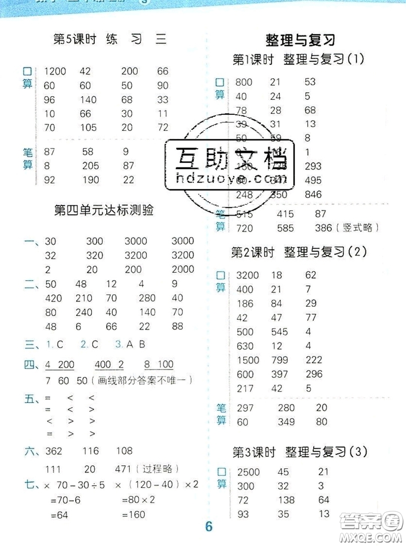 2019年秋星級口算天天練三年級數(shù)學(xué)上冊北師大版答案