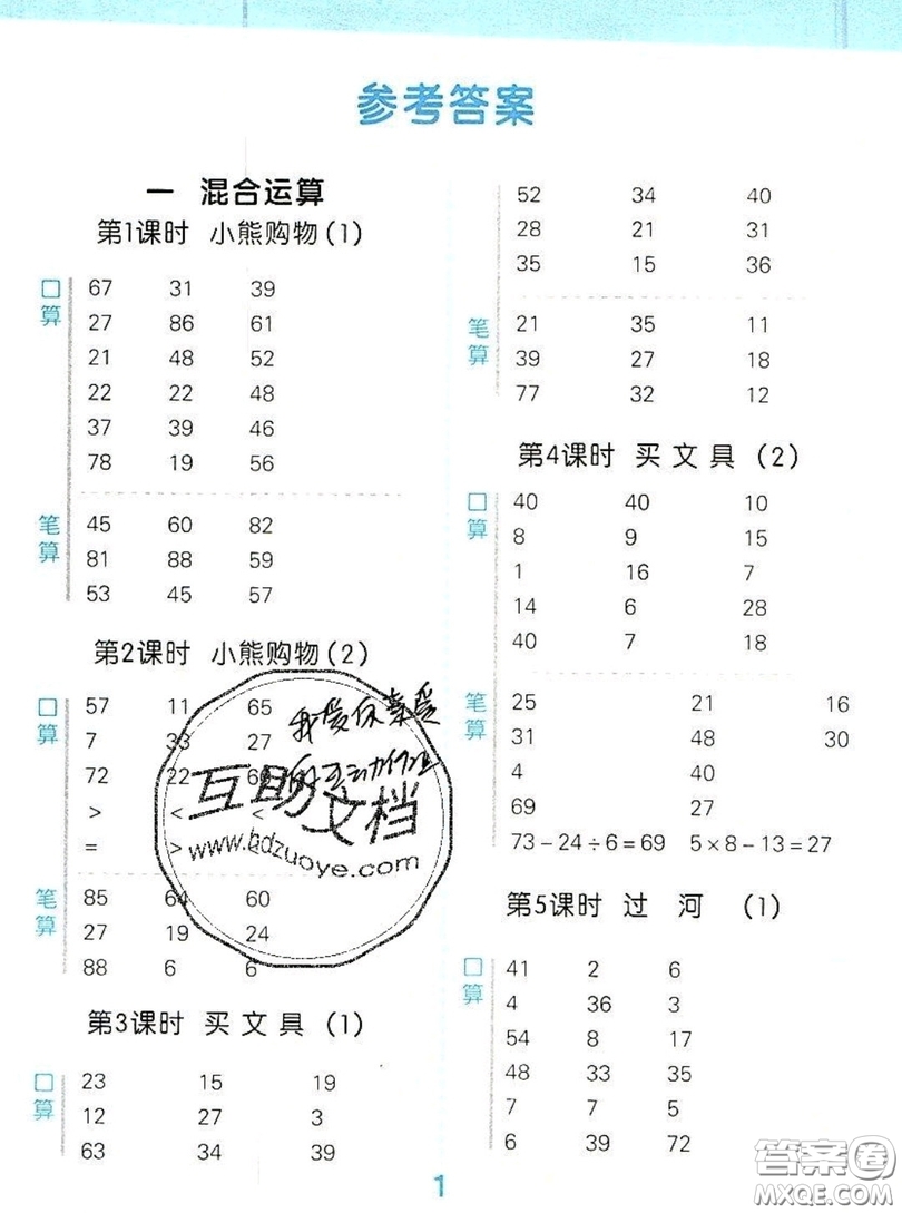 2019年秋星級口算天天練三年級數(shù)學(xué)上冊北師大版答案