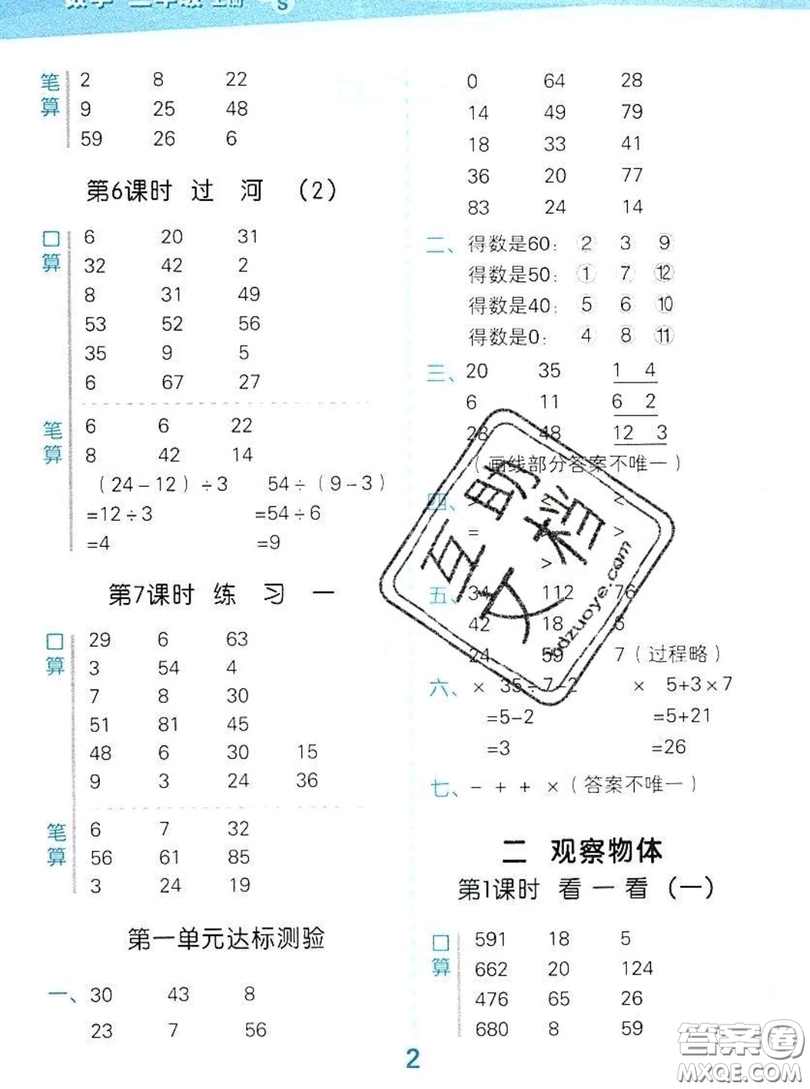 2019年秋星級口算天天練三年級數(shù)學(xué)上冊北師大版答案