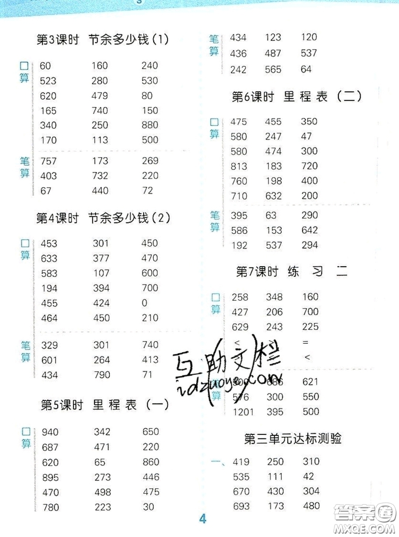 2019年秋星級口算天天練三年級數(shù)學(xué)上冊北師大版答案