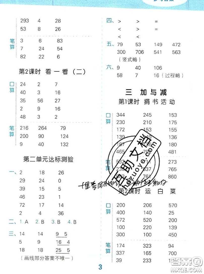 2019年秋星級口算天天練三年級數(shù)學(xué)上冊北師大版答案