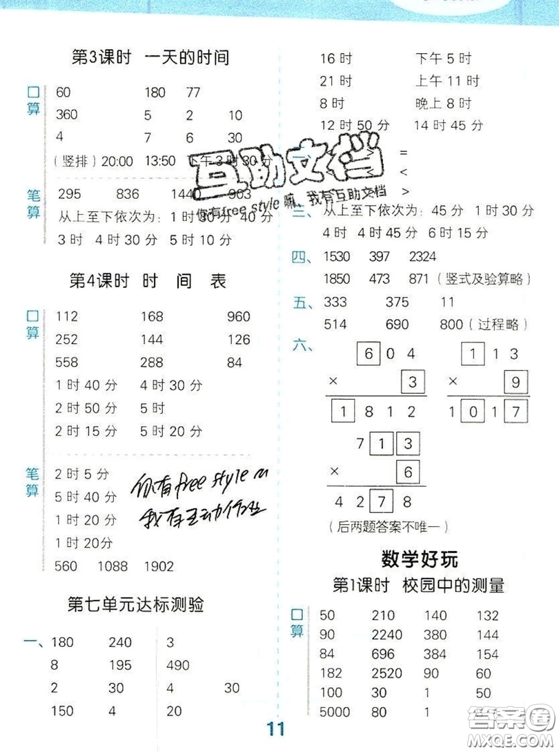 2019年秋星級口算天天練三年級數(shù)學(xué)上冊北師大版答案