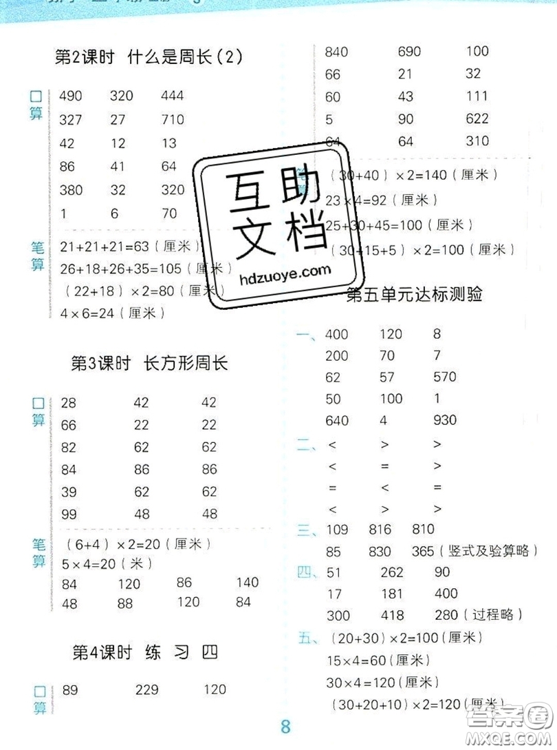 2019年秋星級口算天天練三年級數(shù)學(xué)上冊北師大版答案