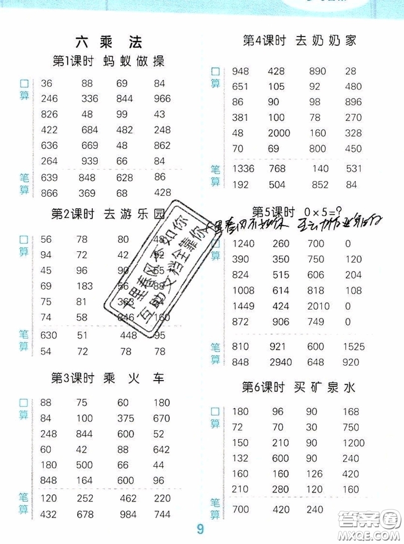 2019年秋星級口算天天練三年級數(shù)學(xué)上冊北師大版答案