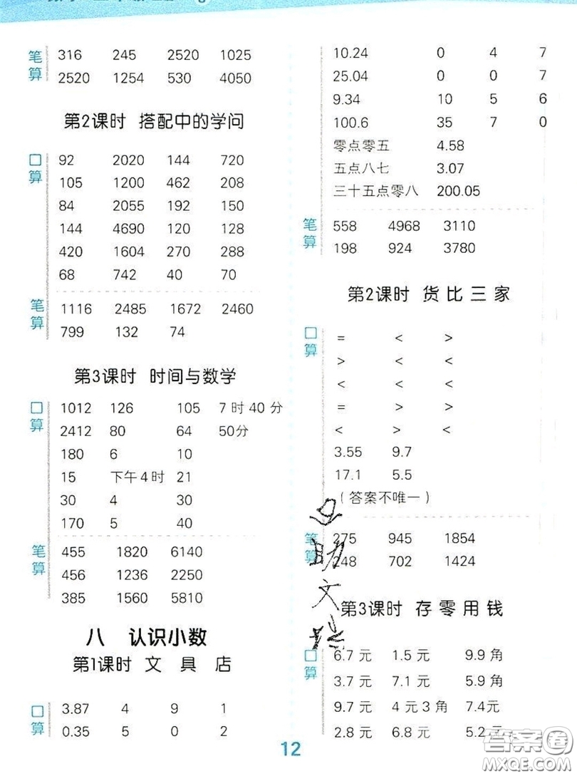 2019年秋星級口算天天練三年級數(shù)學(xué)上冊北師大版答案