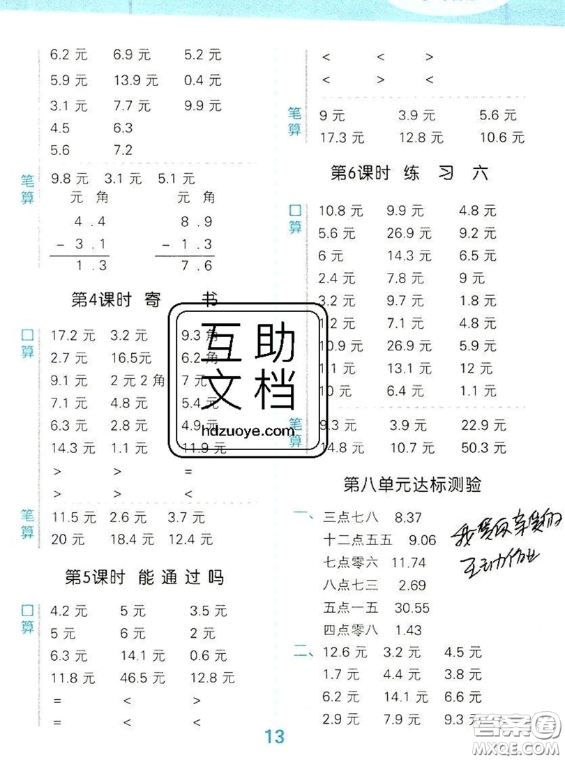 2019年秋星級口算天天練三年級數(shù)學(xué)上冊北師大版答案