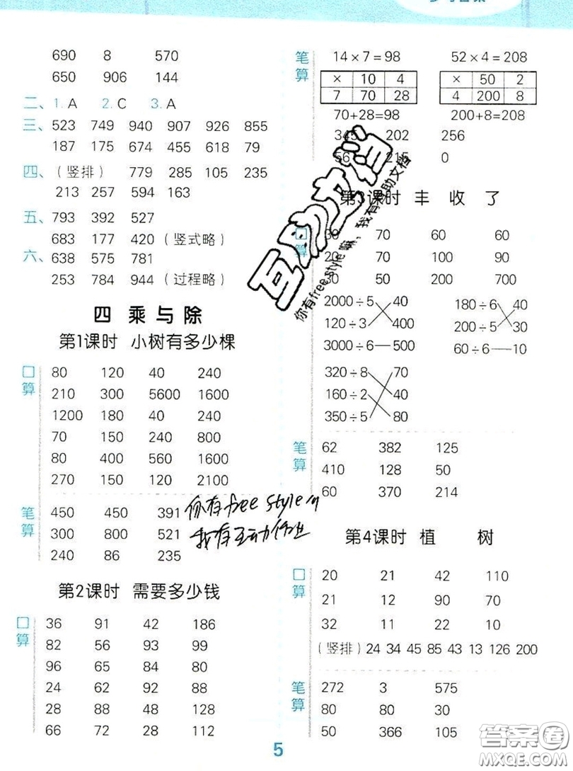 2019年秋星級口算天天練三年級數(shù)學(xué)上冊北師大版答案