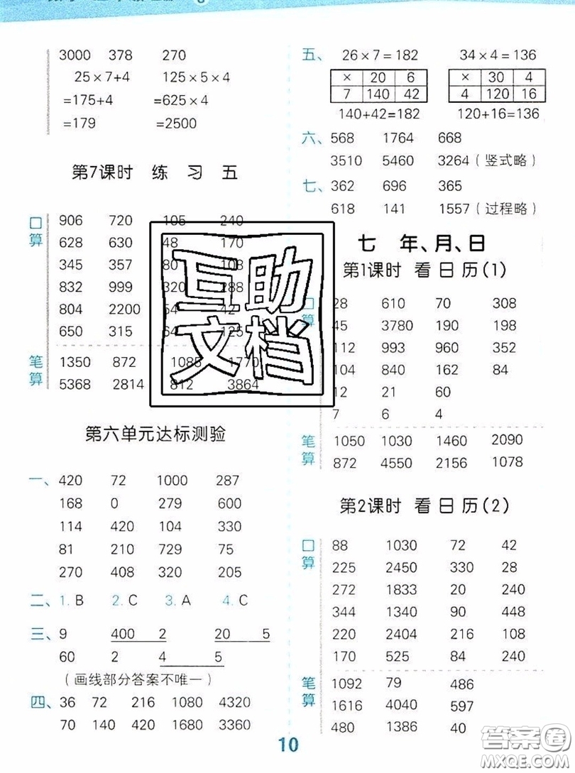 2019年秋星級口算天天練三年級數(shù)學(xué)上冊北師大版答案