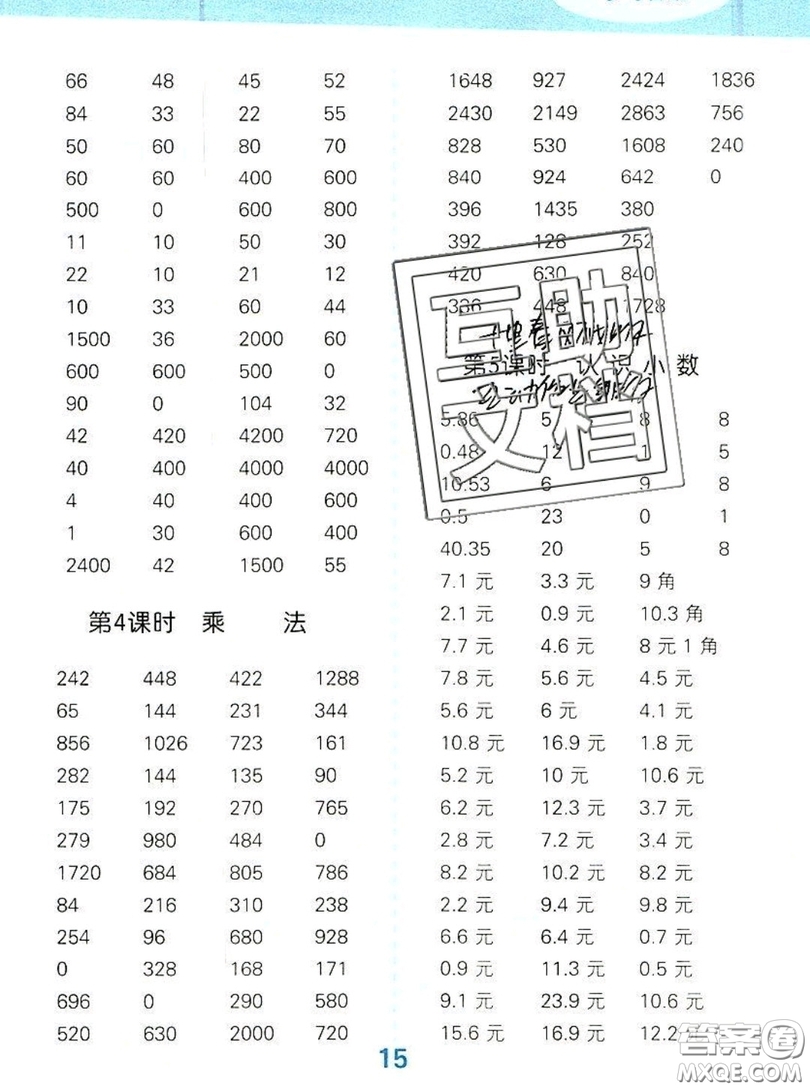 2019年秋星級口算天天練三年級數(shù)學(xué)上冊北師大版答案