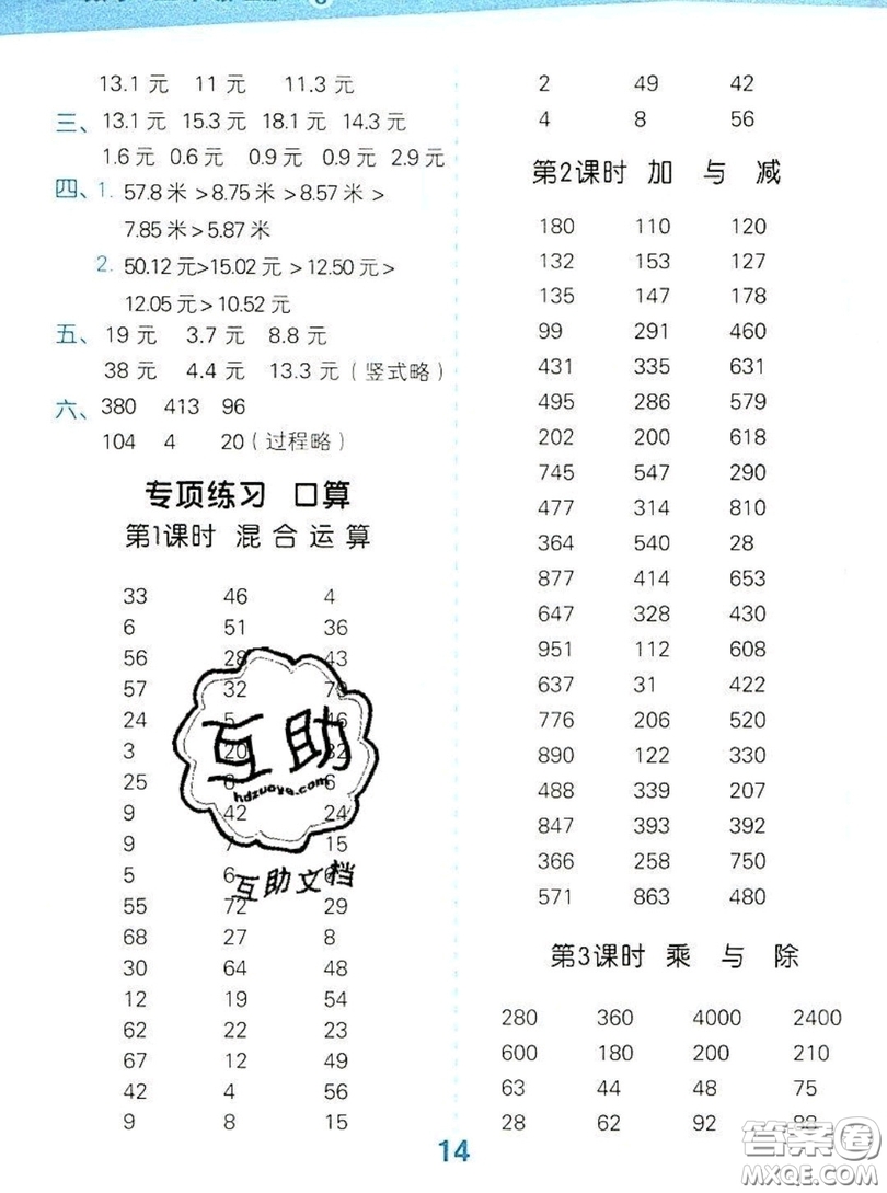 2019年秋星級口算天天練三年級數(shù)學(xué)上冊北師大版答案