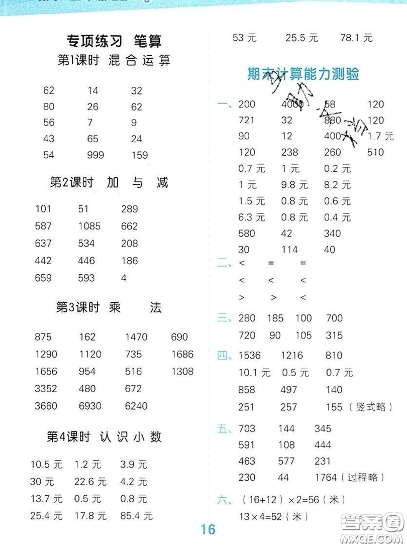 2019年秋星級口算天天練三年級數(shù)學(xué)上冊北師大版答案