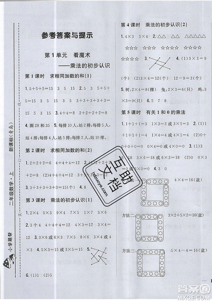 吉林人民出版社2019小學(xué)題幫數(shù)學(xué)二年級(jí)上冊(cè)青島版參考答案